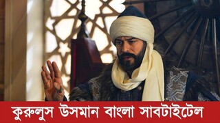 Kurulus Osman Volume 128 Bangla Subtitle