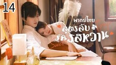 ตอนที่ 14