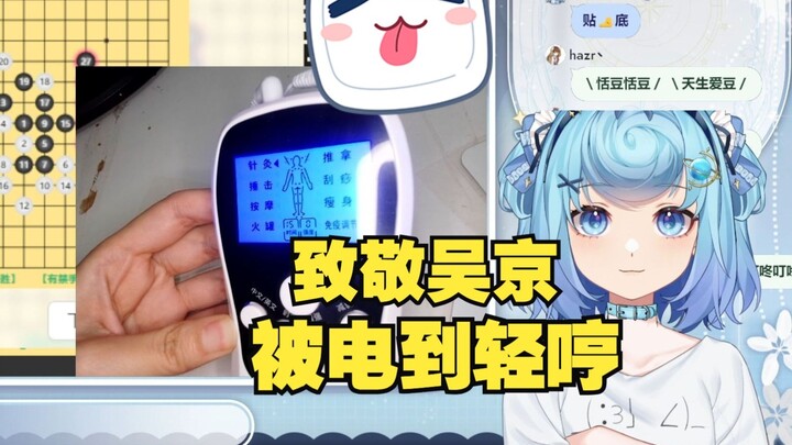 【恬豆】牢豆被理疗仪电到口水流出来🤤全身麻痹直呼舒服😅我看这豆是有点豆爱沐的😅