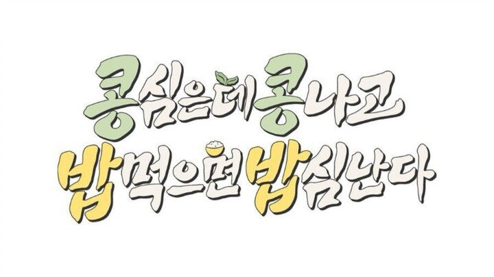 [RAW] GBRB Spinoff: Cafeteria Operation (2025) Episode 3