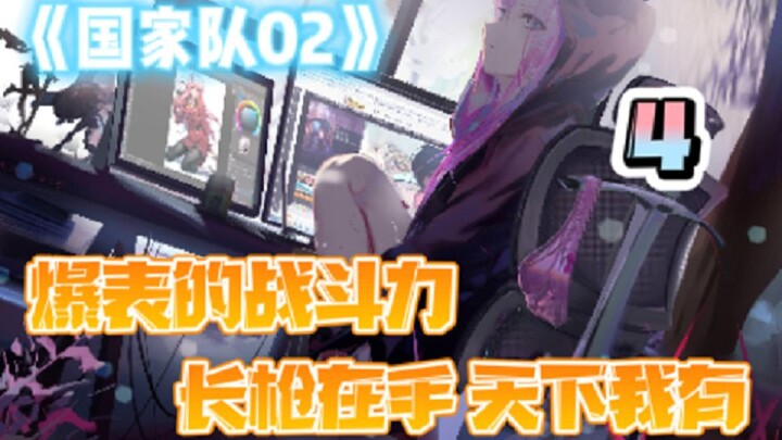 爆表的战斗力，长枪在手 天下我有