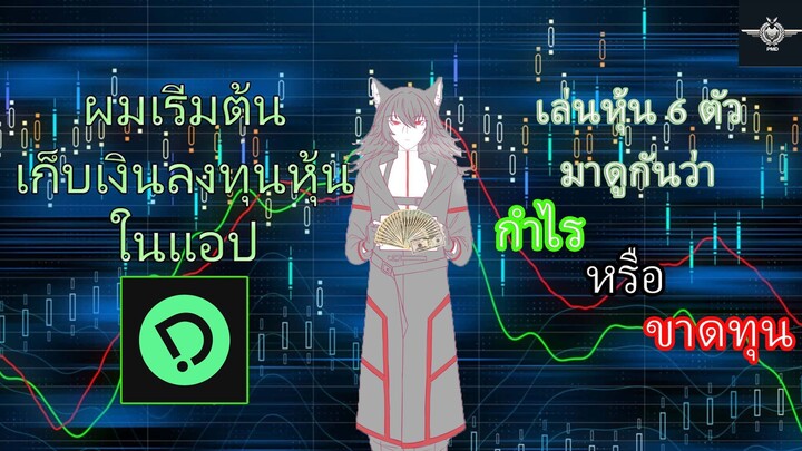 เริ่มเล่นหุ้น ในเเอป DIME ครั้งเเรก