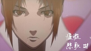 【混沌武士/沙罗】武士与盲女的慷慨悲歌