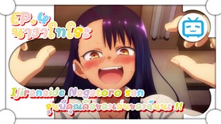 " ยัยตัวแสบแอบน่ารัก " jiranaide Nagatoro san รุ่นพี่คุณคือของเล่นของฉันนะ !!