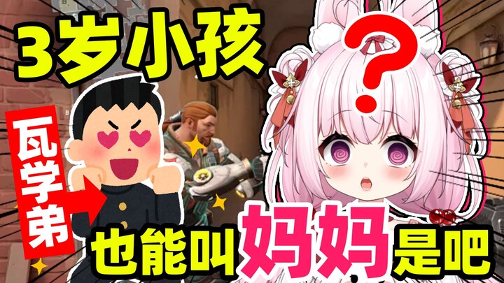 萝莉主播第一次被瓦学弟叫妈妈