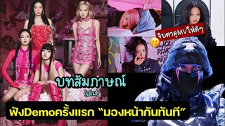 บทสัมภาษณ์(เต็ม) แค่เพลงเริ่ม ก็รู้กันเลย 'นี่แหละTitle' ขั้นตอนการทำ Bornpink