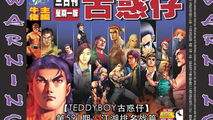 【太子哥】古惑仔漫画：第591期  太子重出江湖，令「排名战」的氛围更加炽热． ． ．