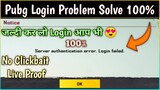 Pubg Login Problem Solve 100% || Login Issue Problem Solve In Pubg Mobile