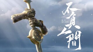 【阴阳师】『一瞬千年，不负人间。』·须佐之男个人向