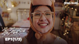 วุ่นรักนักจิ้น Why You… Y Me? I EP.1 (1/3) [ENG SUB]