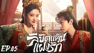 ตอนที่ 5