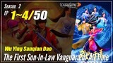 【Wu Ying Sangian Dao】 S2 EP 1~4 (11-14) - The First Son In Law Vanguard Of All Time