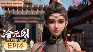 MULTISUB【沧元图 The Demon Hunter】EP14 | 哇喔，有人被吓到了 |  热血古风漫 | 优酷动漫 YOUKU ANIMATION