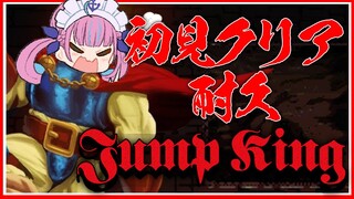 【Jump King】ク リ ア 耐 久 ｜最 強 の 鬼 畜 ゲ ー ム 【二枠目】