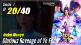 【Dubu Wangu】 Season 1 Ep. 20 - Glorious Revenge of Ye Feng | Donghua - 1080P