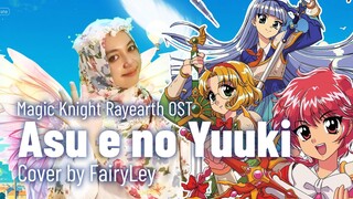 Magic Knight Rayearth Ending Theme - Asu e no yuuki [cover by FairyLey] #BstationJadul