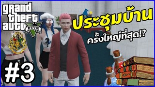 GTA V Roleplay HOGWARTS 2022 | #3 | การเปลี่ยนแปลงที่เลี่ยงไม่ได้