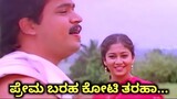 Prema Baraha Kannada Video Song II Prathap II Arjun Sarja, Malasri, Sudha Rani