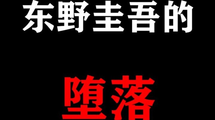 Koleksi Buku Buruk Keigo Higashino! Mengapa saya berani membencinya?