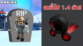 คนสร้างเกม Jailbreak โดนลือว่าตายแล้ว?,โดมินัสถูกขายไป 1.4 ล้านบาท!,Smite Hammer โดนลบ | ข่าว Roblox