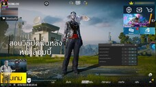 สอนวิธีปิดพื้นหลังหน้าล็อบบี้ PUBG MOBILE PCs! By _ ป๋าต๋อง Evo