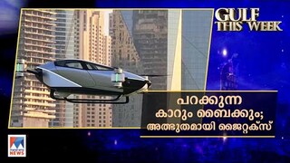 പറക്കുന്ന കാറുകളും, ബൈക്കുകളും;  അത്ഭുത ലോകം തുറന്ന് 'ജൈറ്റക്സ്' | gulf this week