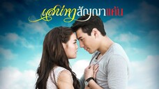KÝ ỨC TÌNH THÙ | Sanaeha Sunya Kaen | EP.3 [2/4]