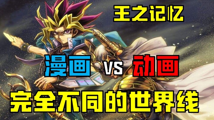 Teka-teki tersulit atau epik termegah? Penjelasan detail perbedaan manga dan animasi "Yu-Gi-Oh!" Kin