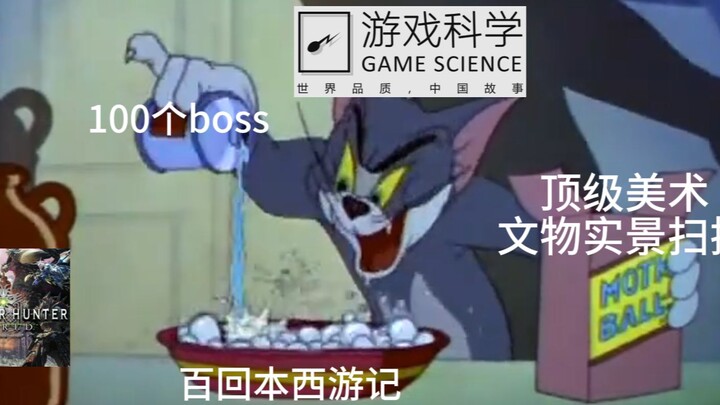 游科怎么做出黑神话悟空的？