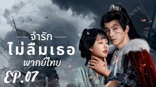 ตอนที่ 7