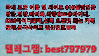 N사중고나라열심회원아이디 판매 텔레⥷ BEST797979 #N사중고나라열심회원아이디 판매fz