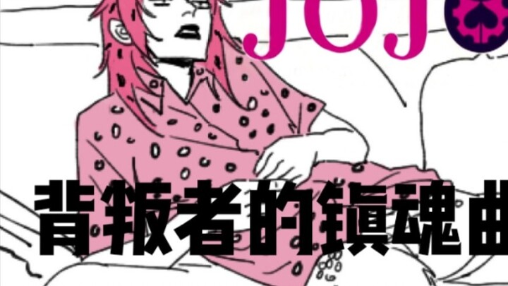 [JOJO] Will it be more sexy to sing while lying down? Basic operation of Yangko? JOJO's strange sing