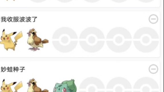 My Team function in the Pokémon Guide app