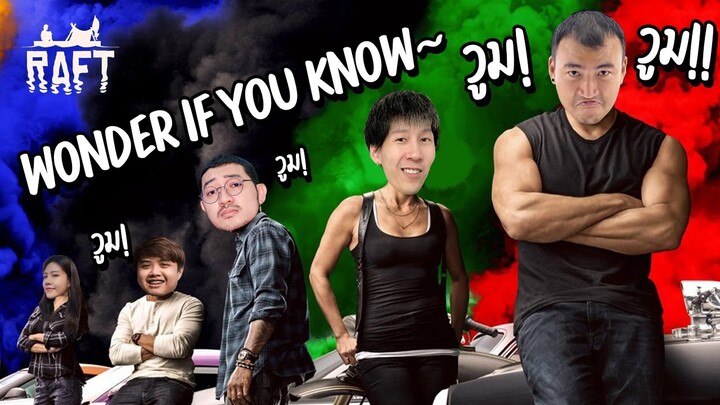 แกงค์รอบตัด ฟาส แอนด์ ฟีเรี้ยดดด ดิ้บ ดิ้บ ดิ้บ | Raft