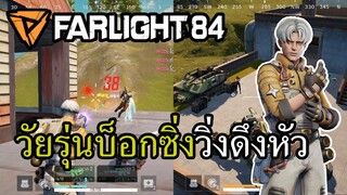 ชื่อเล่นอ๊าค ชื่อจริงอ๊าคคคคค Farlight84