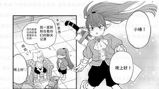 [自译]和山田进行lv999的恋爱 漫画 第81话 非机翻！