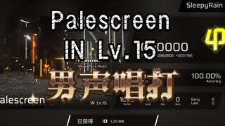 【Phigros唱打/劲爆歌剧】Palescreen IN Lv.15 rank φ ALL PERFECT！