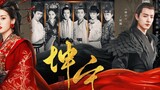 [Drama yang dijuluki "Kunning" | Trailer trailer] Satu Istana Kunning, dua mimpi absurd dari dua keh