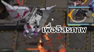 เอเรนอยากได้อิสรภาพ.exe