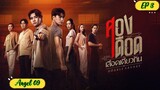 🇹🇭DOUBLE SAVAGE EP 3 ENG SUB (2023) ON GOING