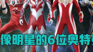 Analisis mendalam: 6 Ultraman yang terlihat seperti bintang, di antara mereka dia benar-benar memili
