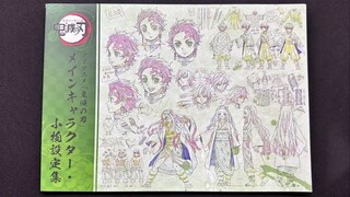 鬼灭之刃 动画设定集 第一季 角色1