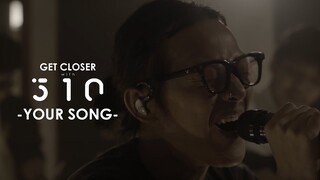 510 - Your Song [GET CLOSER with 510]