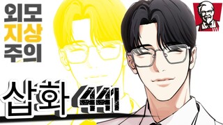 Lookism Chapter 441