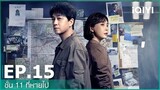 ชั้น 11 ที่หายไป (The Lost 11th Floor) | EP.15 ( FULL EP) ซับไทย | iQIYI Thailand