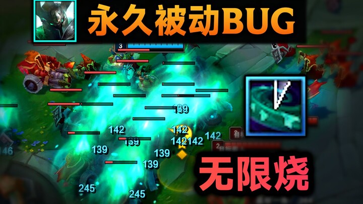 铁男永久被动BUG：无限灼烧debuff，甚至能抢大龙！