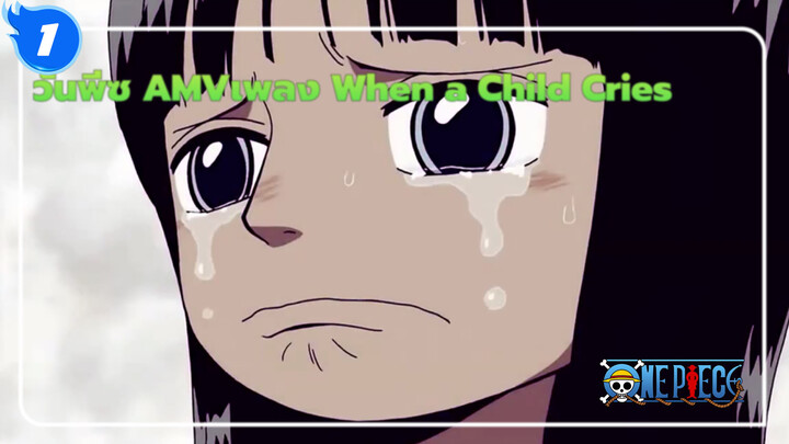 [วันพีซ AMV]เพลง When a Child Cries_1