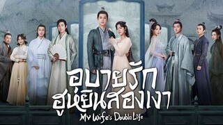 EP.24 อุบายรัก ฮูหยินสองเงา พากย์ไทย ตอนจบ