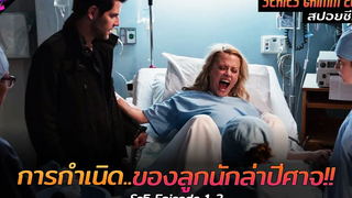 สปอยซีรีย์ การถือกำเนิดของลูกนักล่าปีศาจ!!! Grimm(Ss5) Ep1-2