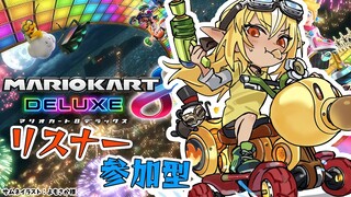 【マリオカート8DX】みんなで遊ぶかっ！【ホロライブ/不知火フレア】